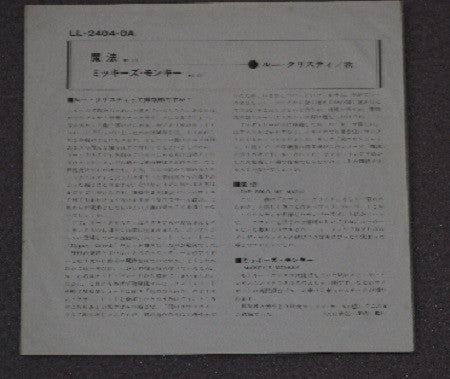 魔法 = She Sold Me Magic