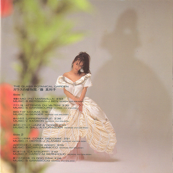 The Glass Botanical Garden = ガラスの植物園