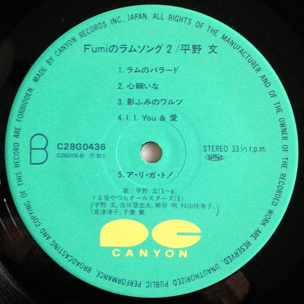 Fumi の ラム ソング 2