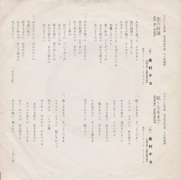 恋の奴隷 / 眠くなるまで