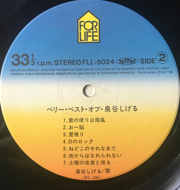 Very Best Of Shigeru Izumiya