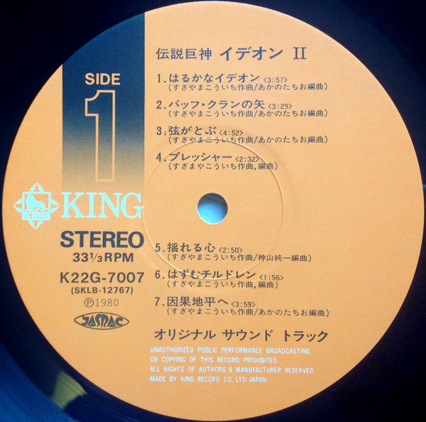 Space Runaway Ideon II = 伝説巨神イデオン II