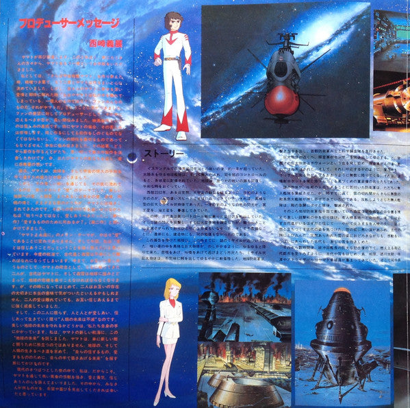 Be Forever Yamato = ヤマトよ永遠に 音楽集 Part 1