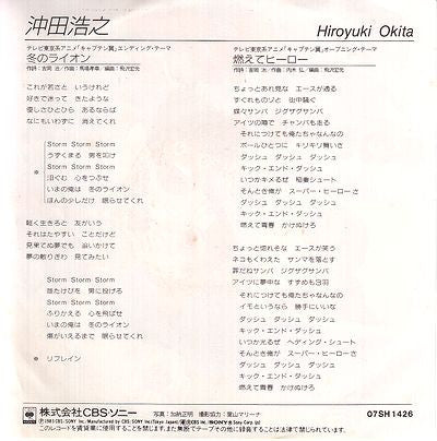 冬のライオン/燃えてヒーロー