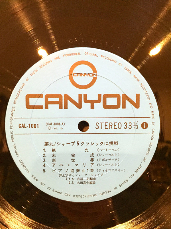 第九: シャープ 5 クラシックに挑戦