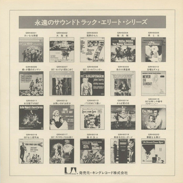 007 ロシアより愛をこめて = From Russia With Love (Original Motion Picture Sound Track)