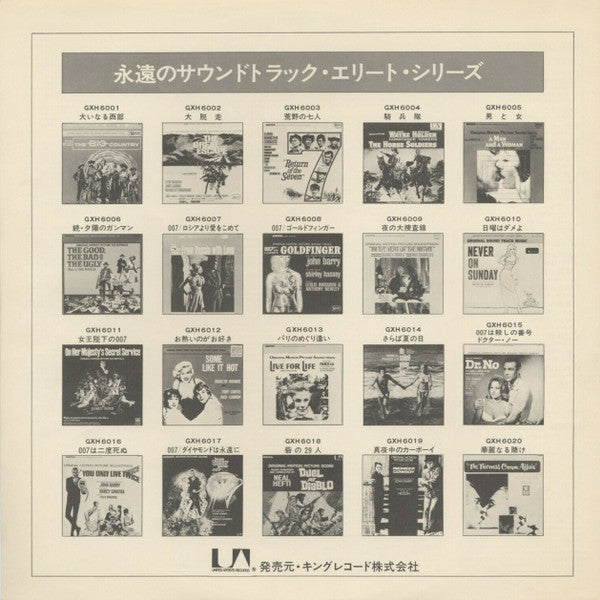 007 ロシアより愛をこめて = From Russia With Love (Original Motion Picture Sound Track)