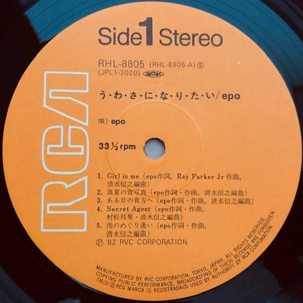 う・わ・さ・に・な・り・た・い = Rumor