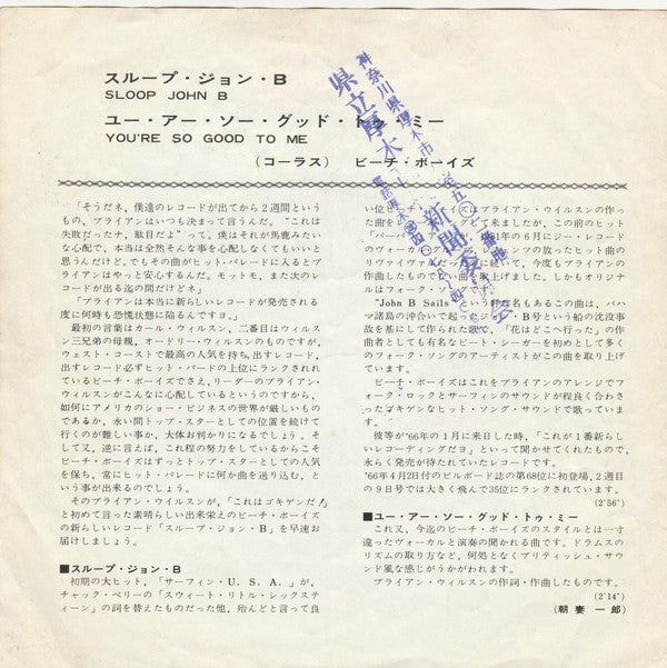 スループ ・ジョン・B = Sloop John B
