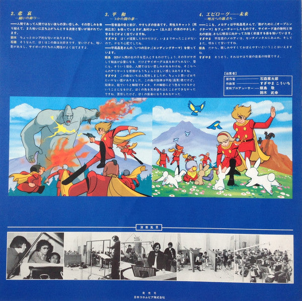 交響組曲 サイボーグ009 テレビ・オリジナル・サウンドトラック = Symphonic Suite Cyborg 009