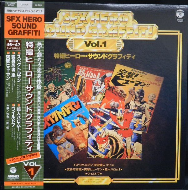 SFX Hero Sound Graffiti Vol.1 - 特撮ヒーロー サウンドグラフィティ