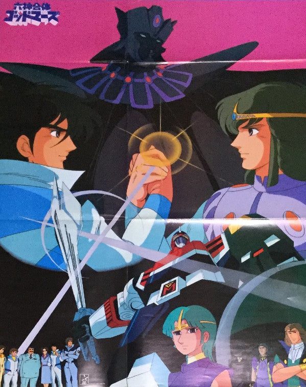 六神合体ゴッドマーズ 音楽集