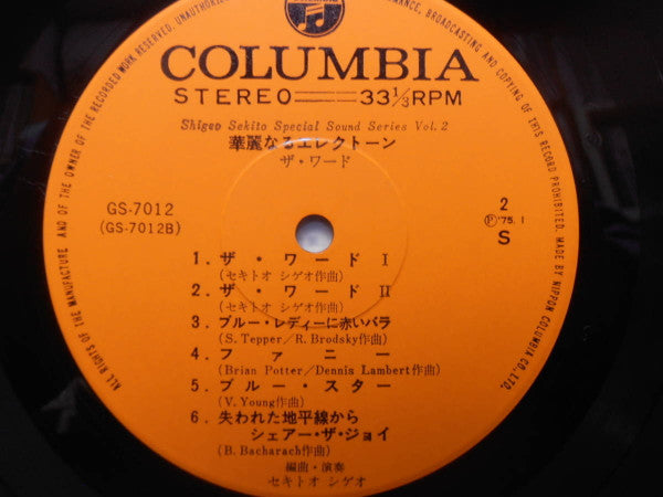 華麗なるエレクトーン (ザ・ワード)