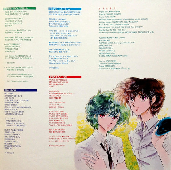 緑野原座フライト・プラネット = Flight Planet