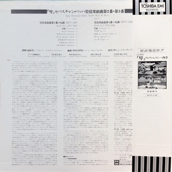 Koto - Sebastian Bach - Suites No.2 & No.3 =「琴」セバスチャン・バッハ管弦楽組曲 第2番・第3番