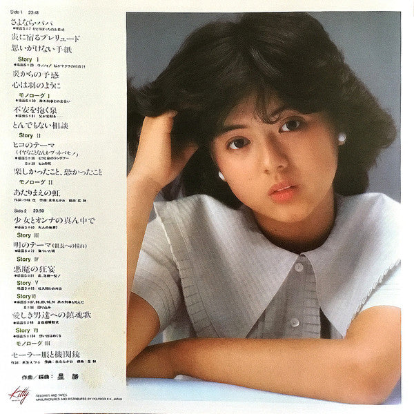 セーラー服と機関銃 オリジナル・サウンドトラック