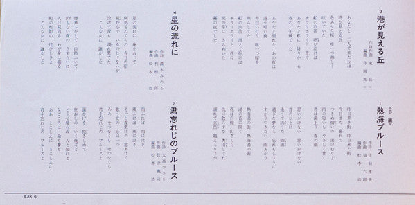 青江三奈ブルースを唄う