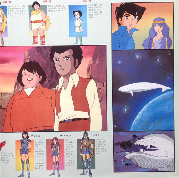 ムーの白鯨 (テーマ音楽集)