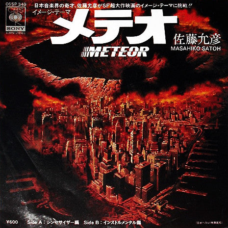 イメージテーマ メテオ = Image Theme Meteor