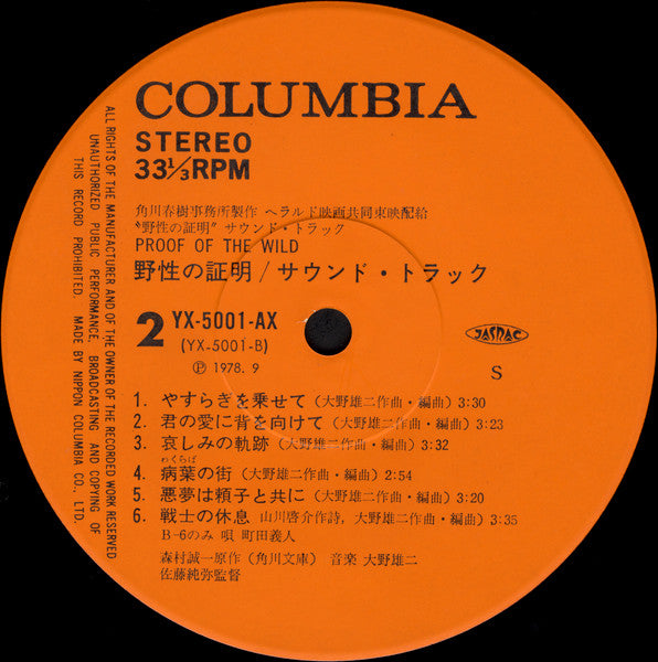 Proof Of The Wild = 野性の証明