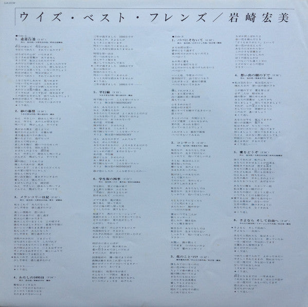 With Best Friends = ウィズ・ベスト・フレンズ