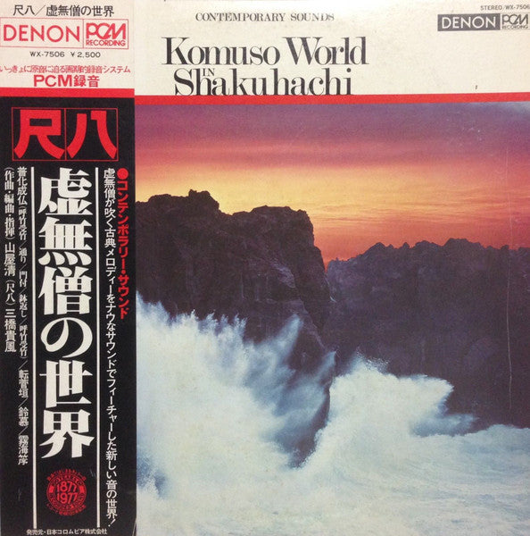 Komuso World In Shakuhachi = 尺八 虚無僧の世界