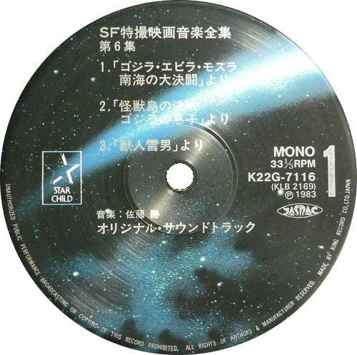 SF特撮映画音楽全集 6