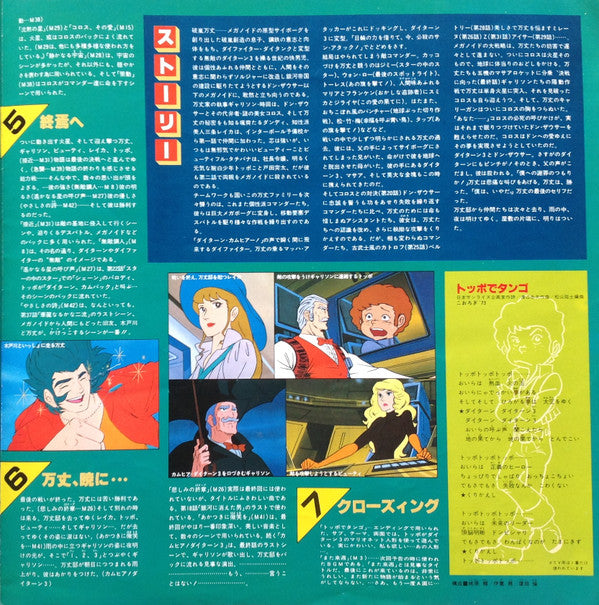 無敵鋼人ダイターン3