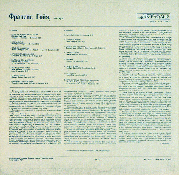 Франсис Гойя