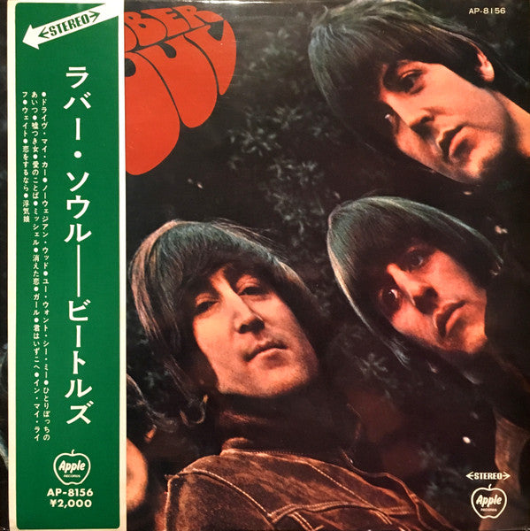 Rubber Soul = ラバー・ソウル
