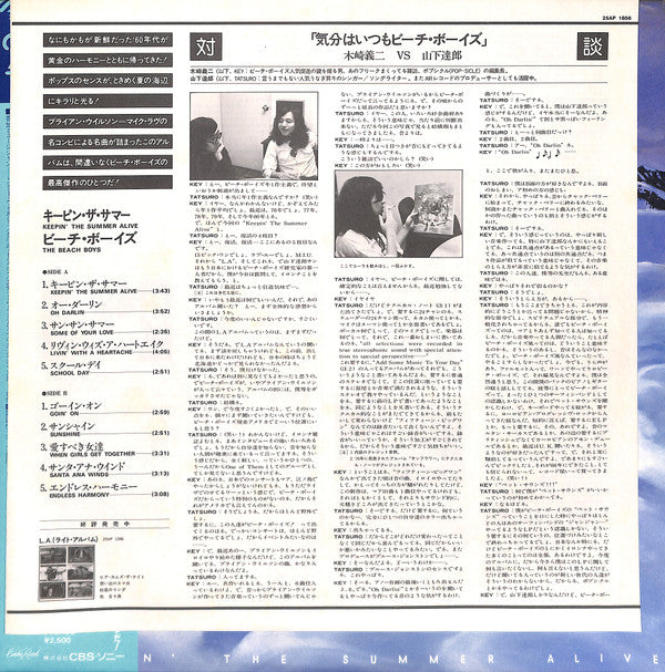 Keepin' The Summer Alive = キーピン・ザ・サマー