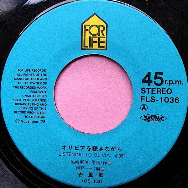 オリビアを聴きながら