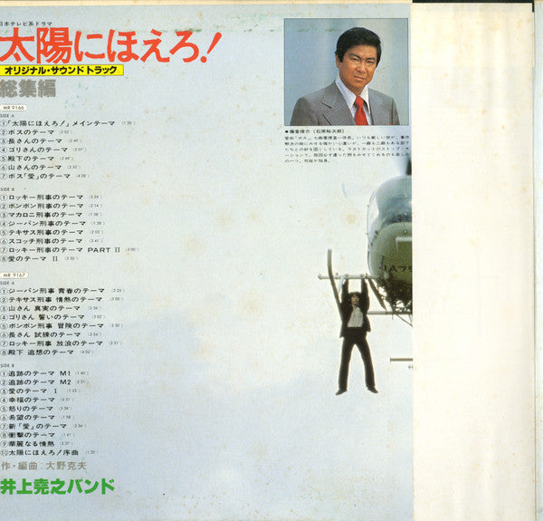 太陽にほえろ! 総集編