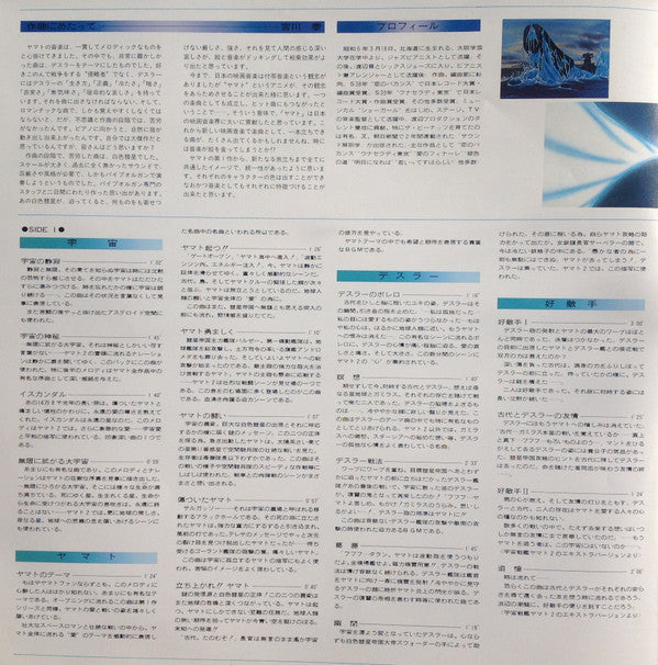 宇宙戦艦ヤマト Part 2