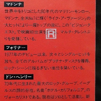 Vision Quest (Original Motion Picture Sound Track)