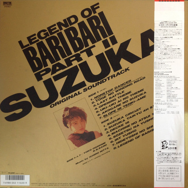 Legend Of BariBari Part II Suzuka Soundtrack = バリバリ伝説 Part II 鈴鹿篇