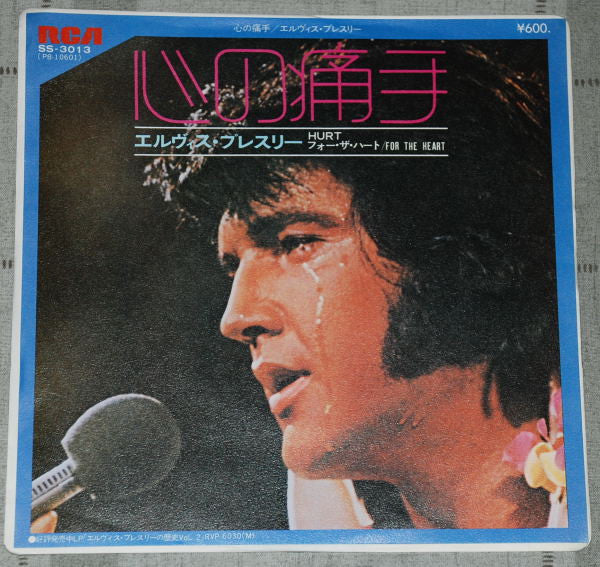 Master Release: For The Heart by Elvis Presley