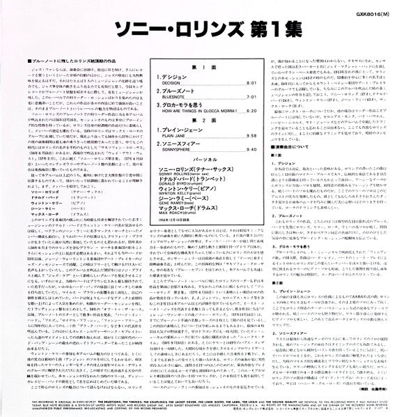 Sonny Rollins Volume 1 = ソニー・ロリンズ 第1集