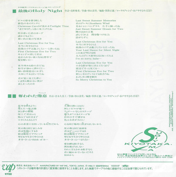最後のHoly Night