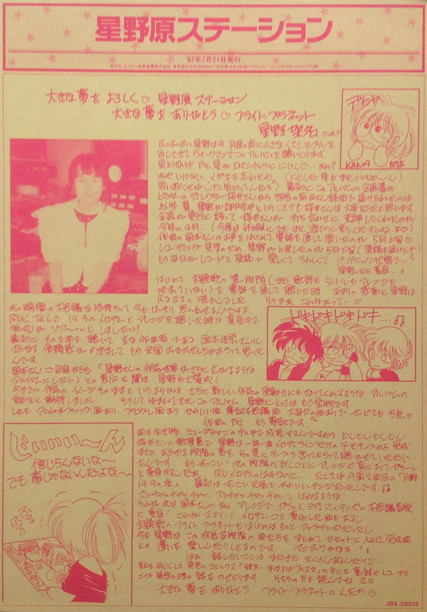 緑野原座フライト・プラネット = Flight Planet