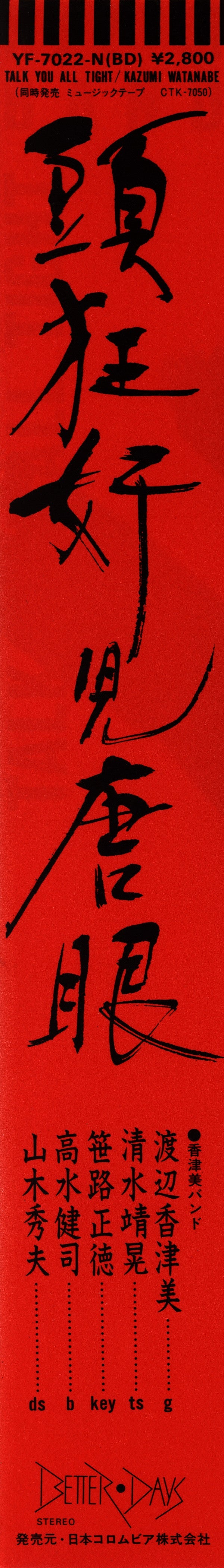 Talk You All Tight = 頭狂奸児唐眼