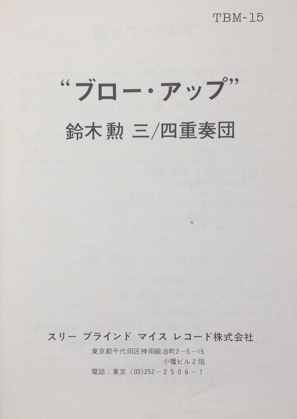 Blow Up = ブロー・アップ