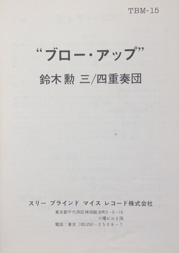 Blow Up = ブロー・アップ