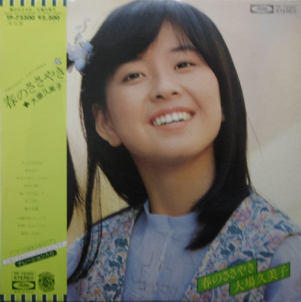 春のささやき = Haru No Sasayaki