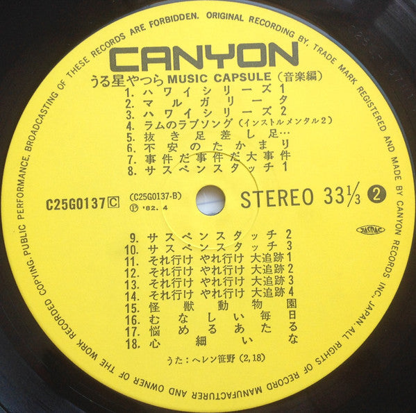 うる星やつら Music Capsule