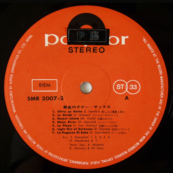 黄金のテナー・サックス = Golden Tenor Sax