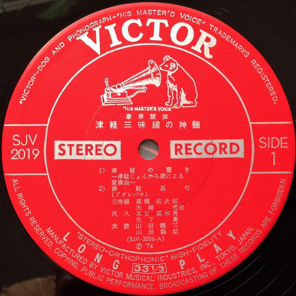 豪華競演 津軽三味線の神髄