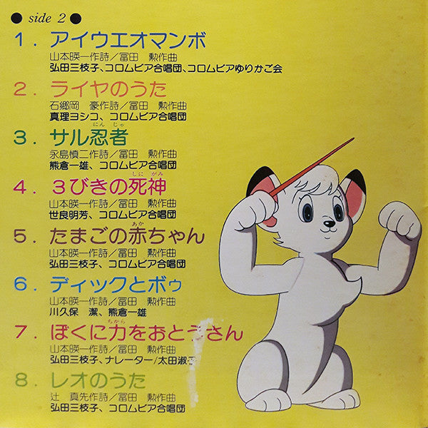 ジャングル大帝 ヒット・パレード