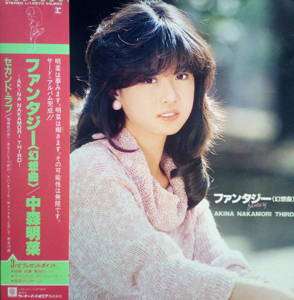 ファンタジー〈幻想曲〉 = Fantasy