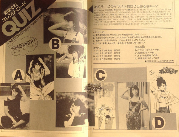 Kimagure Orange Road = きまぐれオレンジ☆ロード